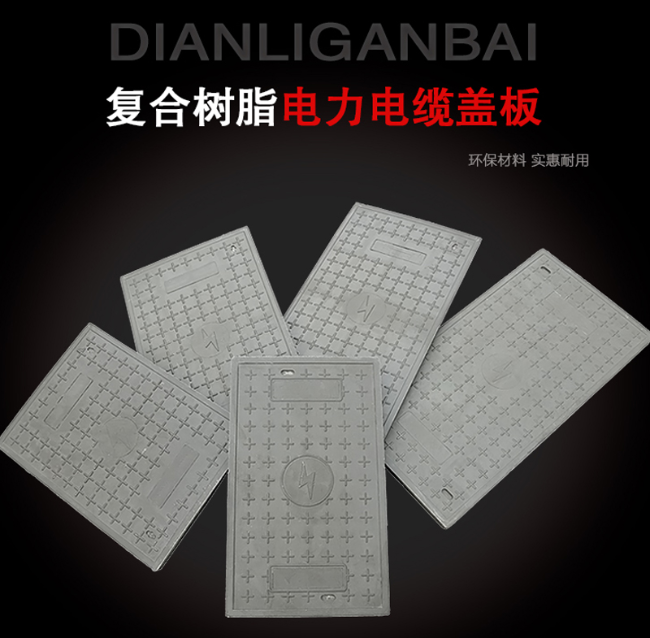 蓬安树脂复合电力盖板展示